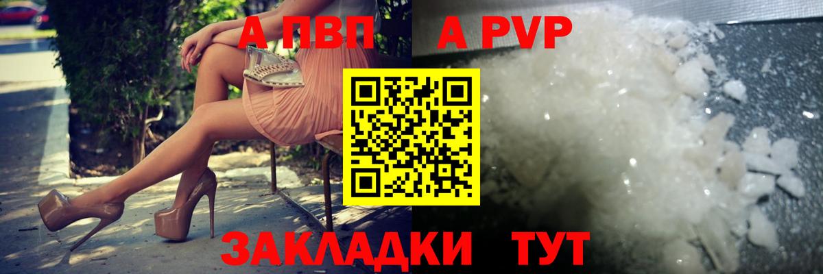 цена наркотик  A PVP кристаллы  Alpha-PVP СК КРИС  Вход с VPN  Alpha PVP кристаллы  Грозный 