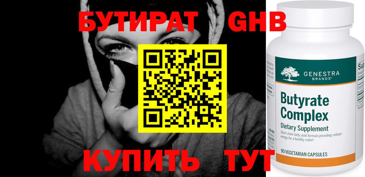 Бутират  Вход с VPN  Грозный  Бутират 99% 