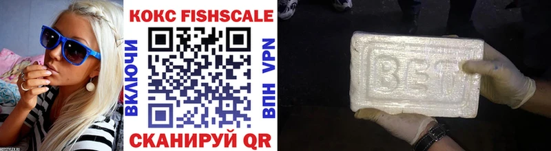 КОКАИН FishScale  Грозный 