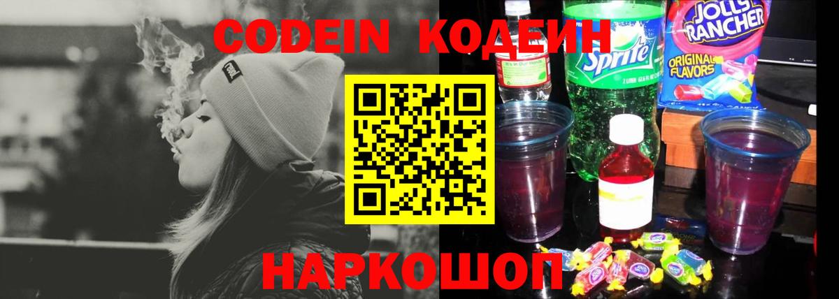 Кодеиновый сироп Lean напиток Lean (лин)  Вход с VPN  Кодеин напиток Lean (лин)  Грозный 